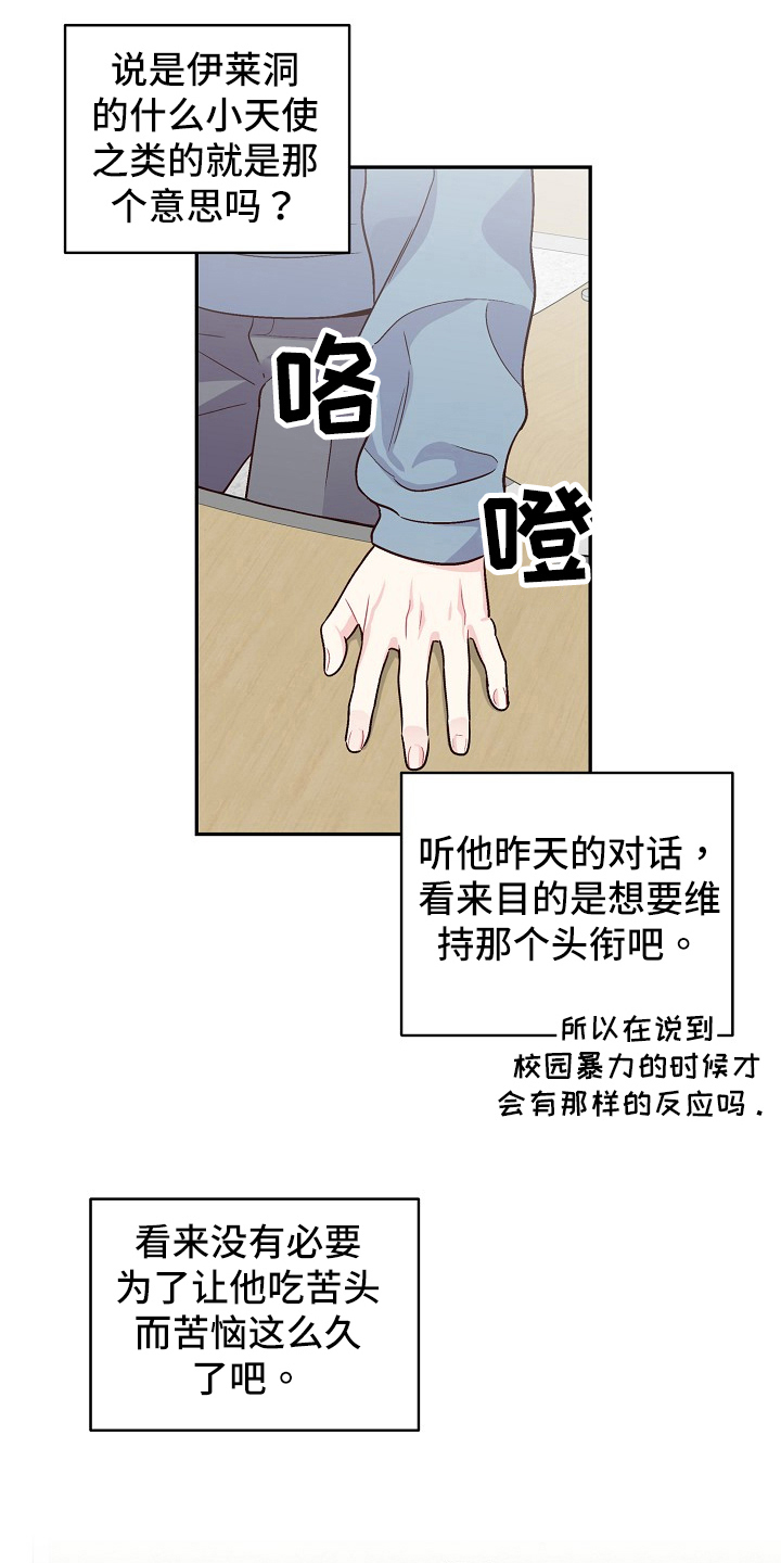 心灵转变 第9章：理清了 第9页