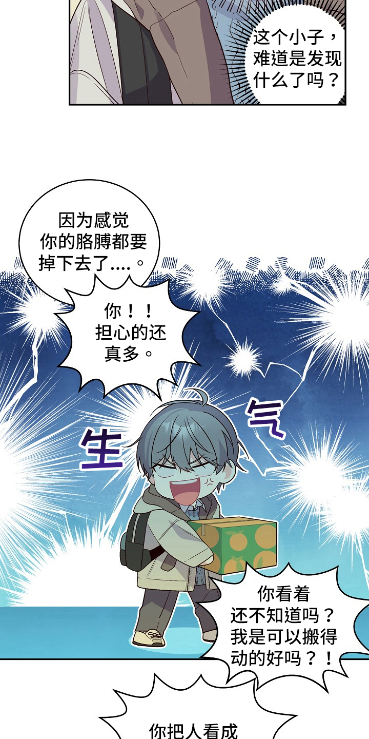 心灵转变 第8章：小手段 第12页