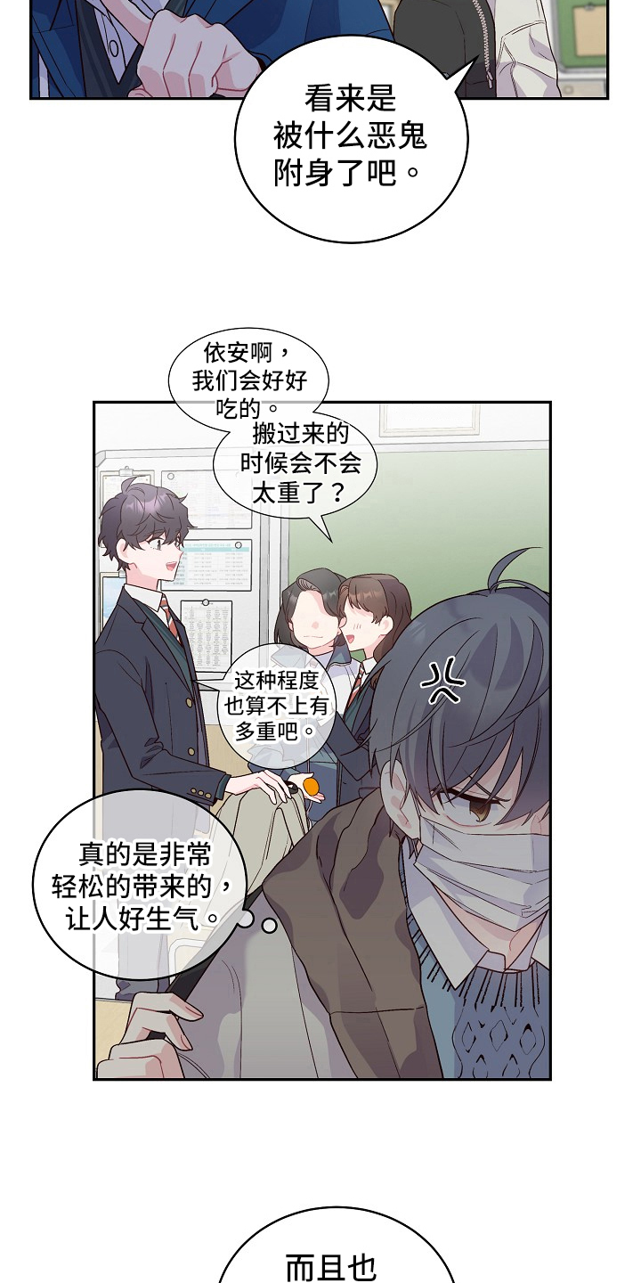 心灵转变 第8章：小手段 第15页