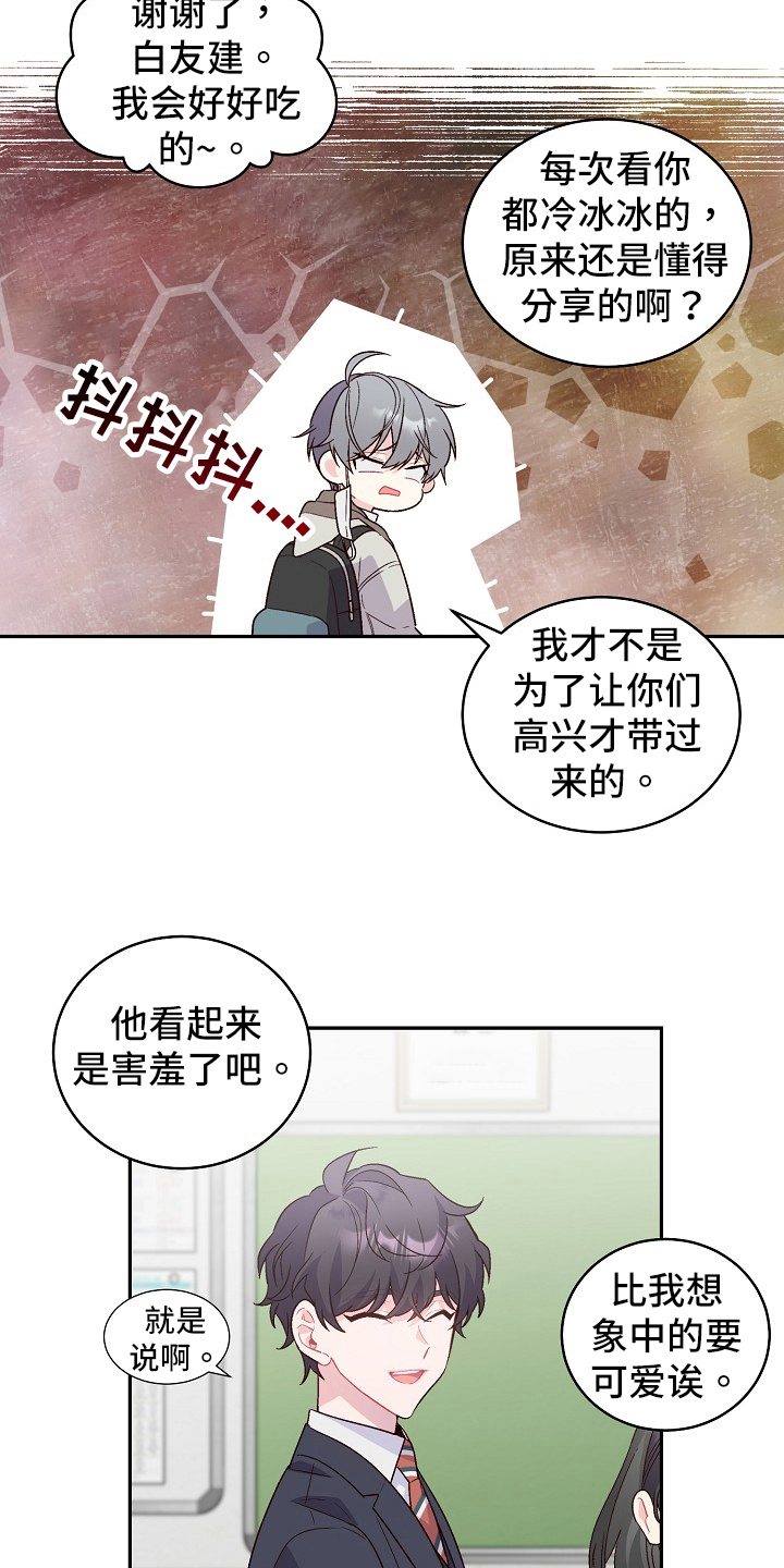 心灵转变 第8章：小手段 第17页