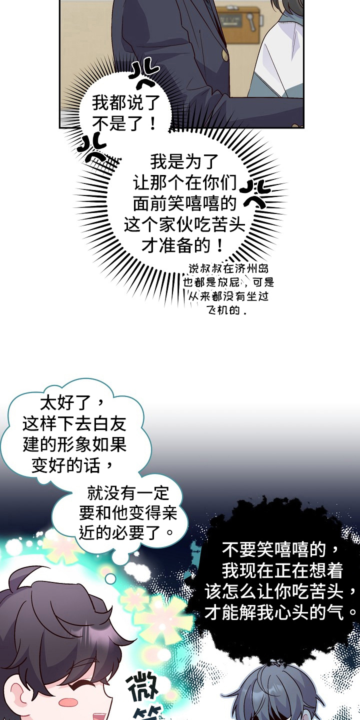 心灵转变 第8章：小手段 第18页