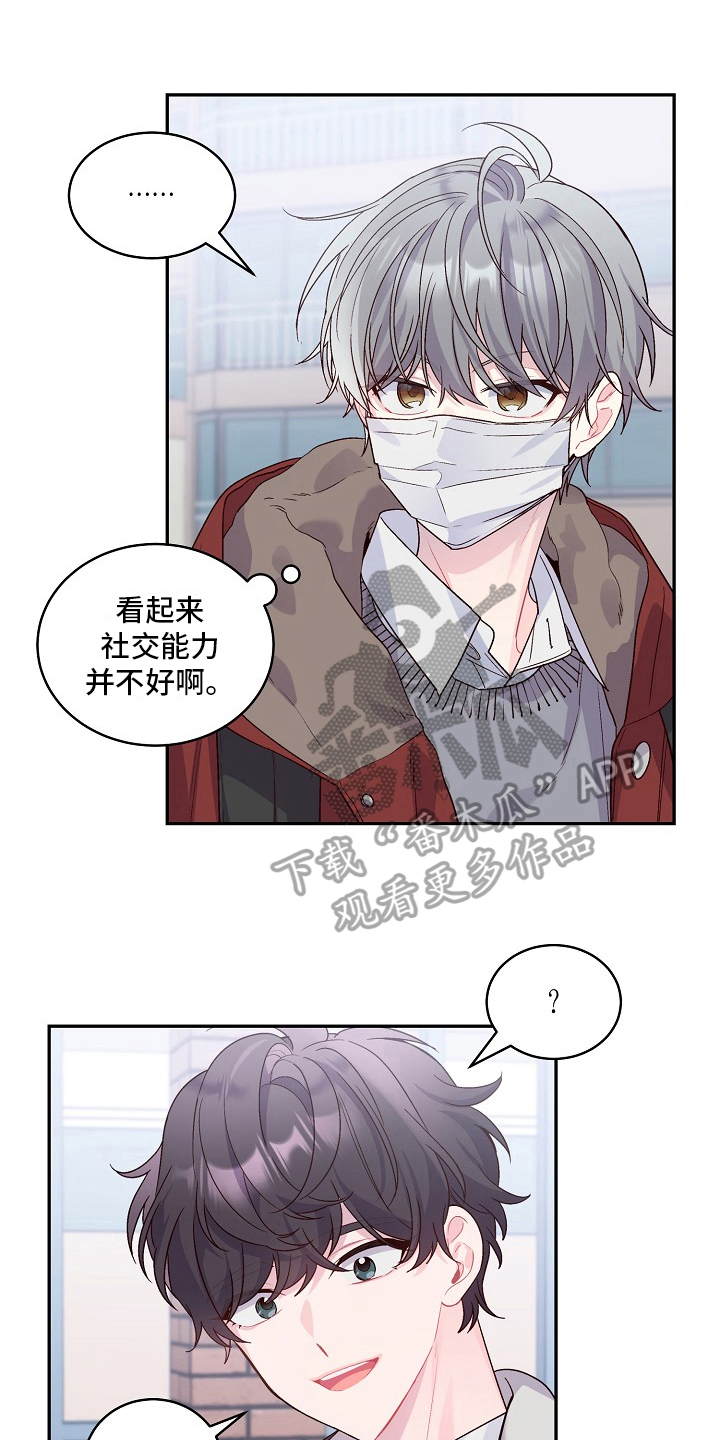 心灵转变 第7章：阴险的家伙 第1页