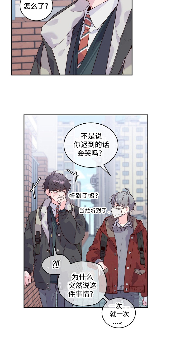 心灵转变 第7章：阴险的家伙 第2页