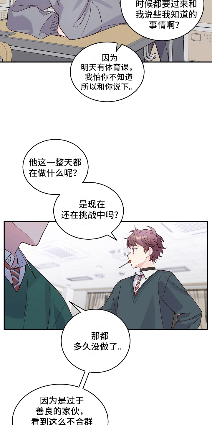心灵转变 第7章：阴险的家伙 第6页