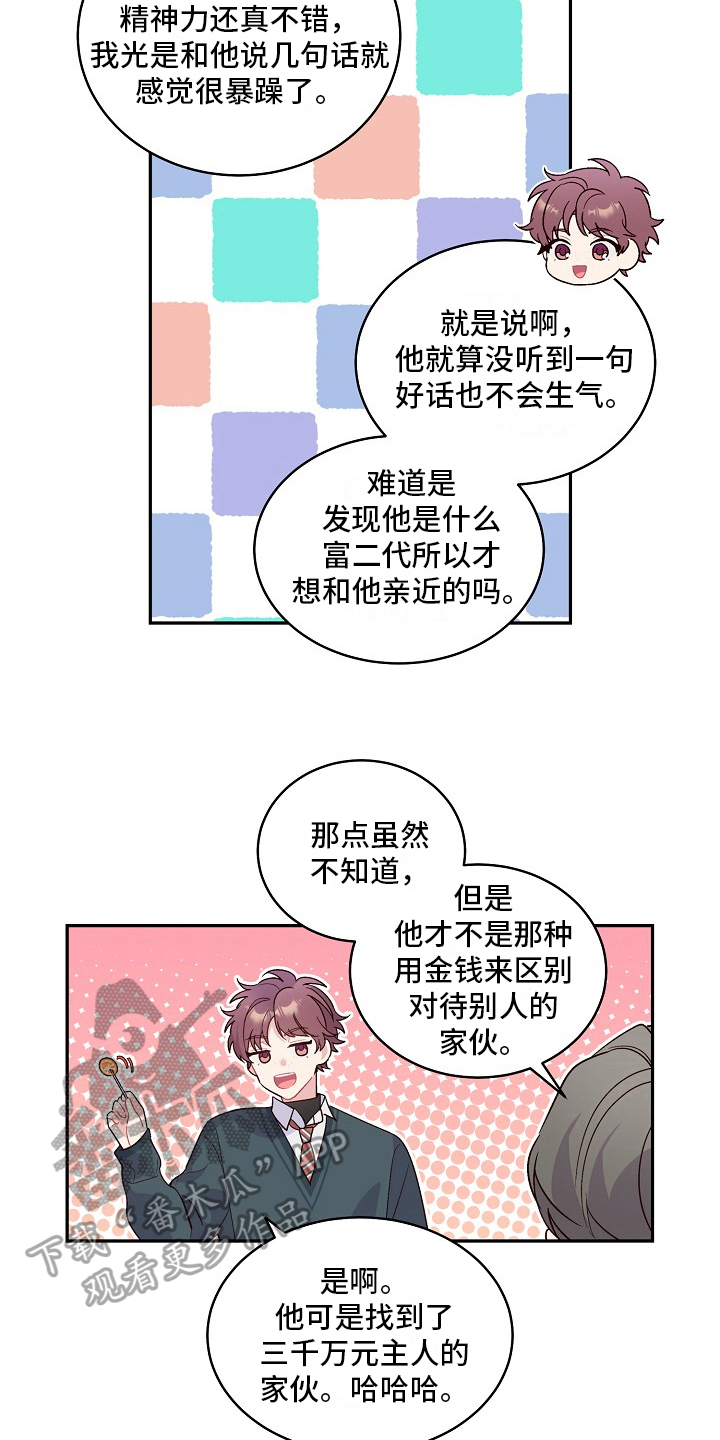 心灵转变 第7章：阴险的家伙 第8页