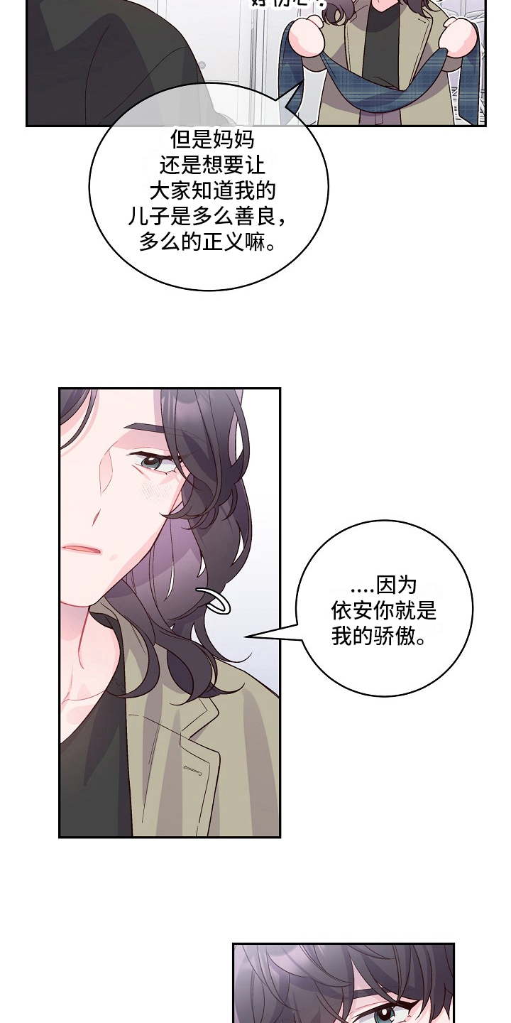 心灵转变 第6章：母亲的压力 第12页