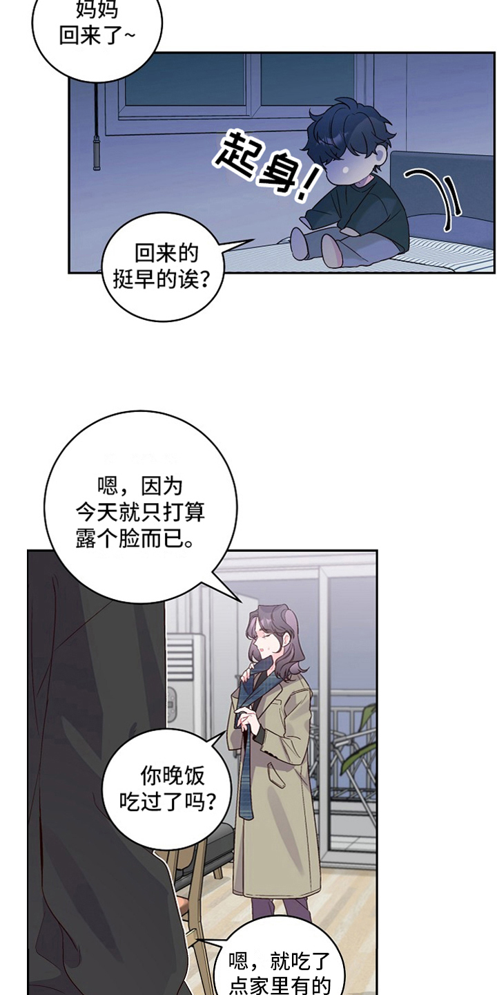 心灵转变 第6章：母亲的压力 第7页