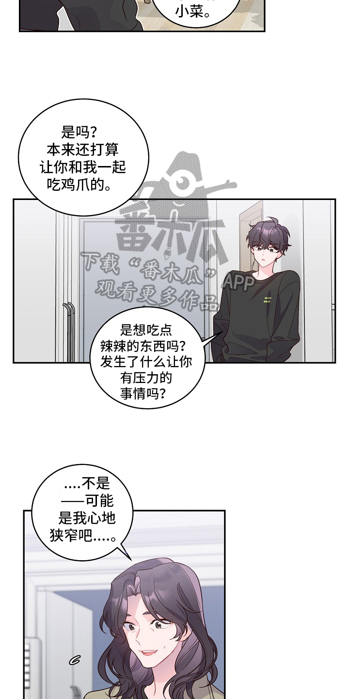 心灵转变 第6章：母亲的压力 第8页