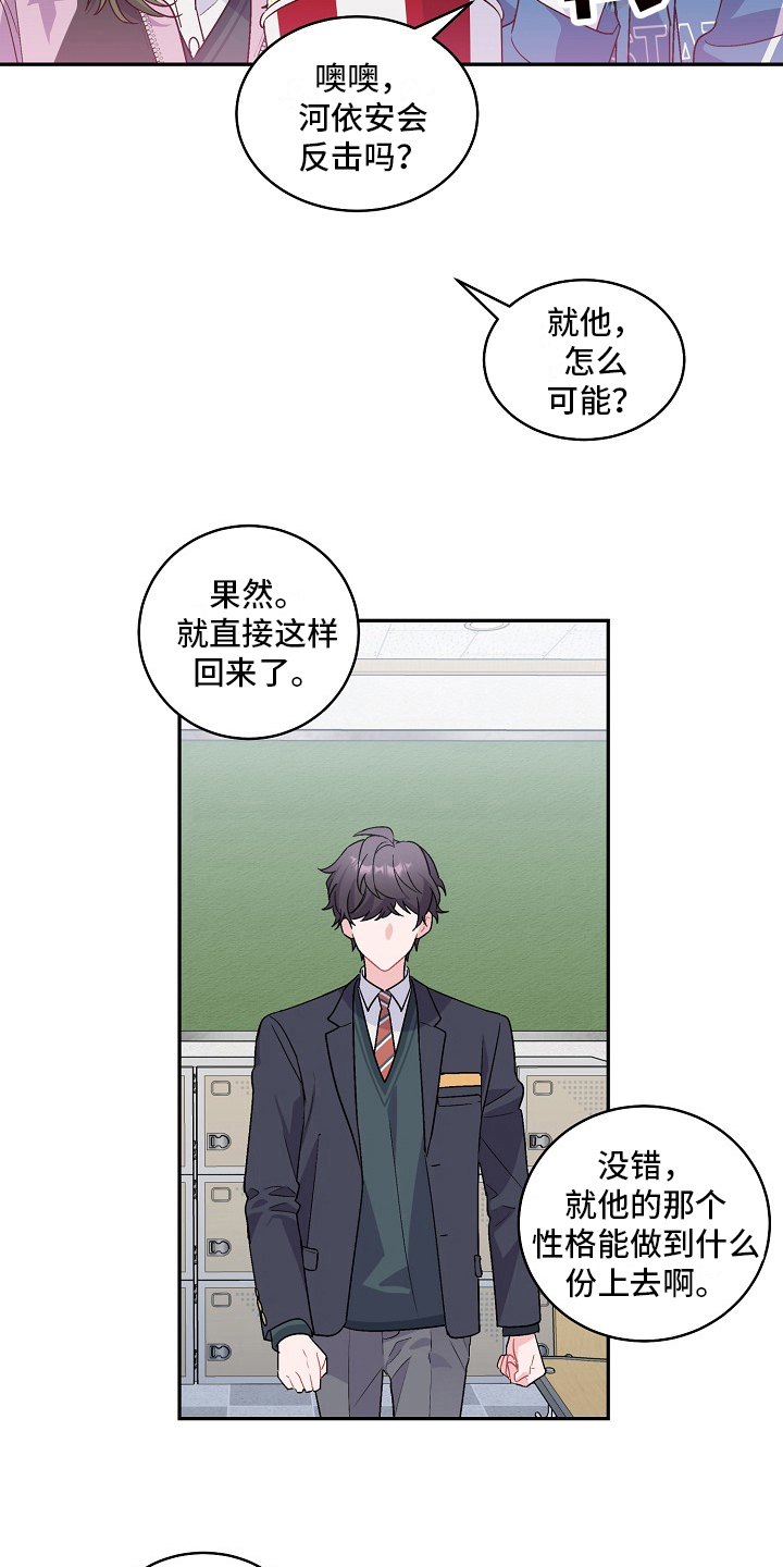 心灵转变 第5章：印象 第2页