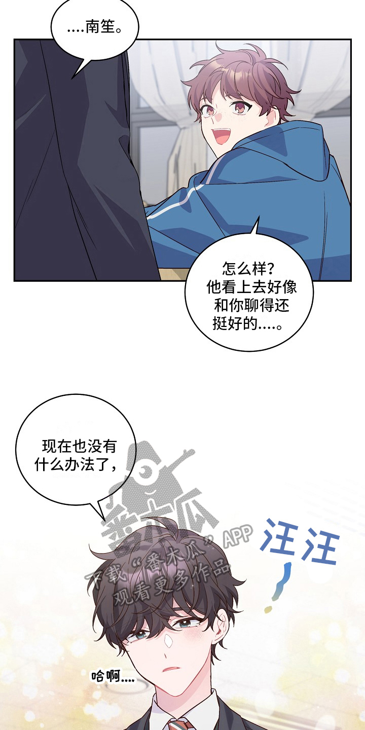 心灵转变 第5章：印象 第3页