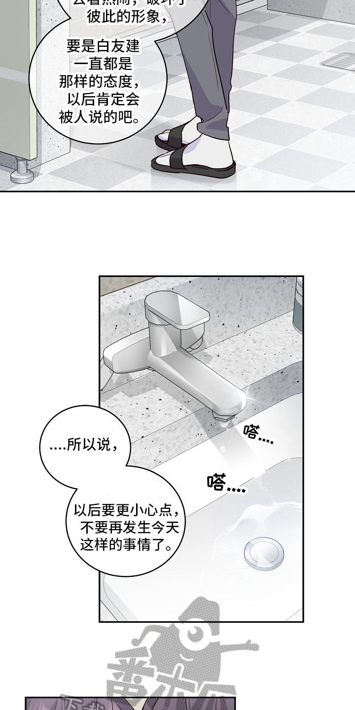 心灵转变 第5章：印象 第7页