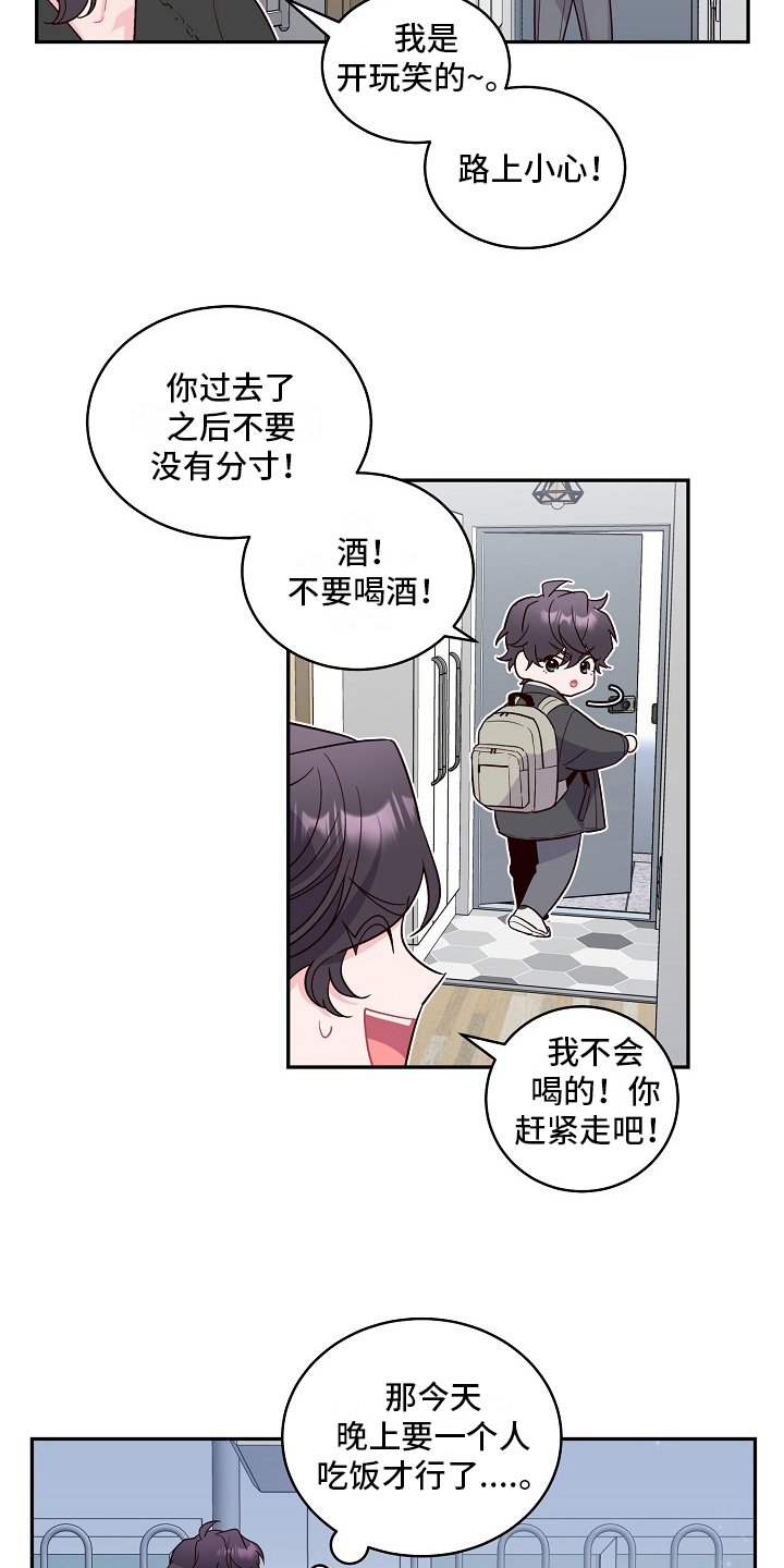 心灵转变 第3章：态度 第11页