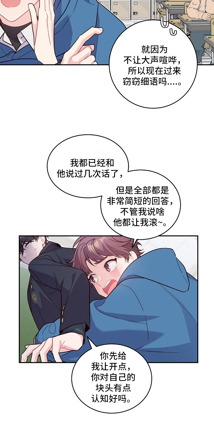 心灵转变 第3章：态度 第16页
