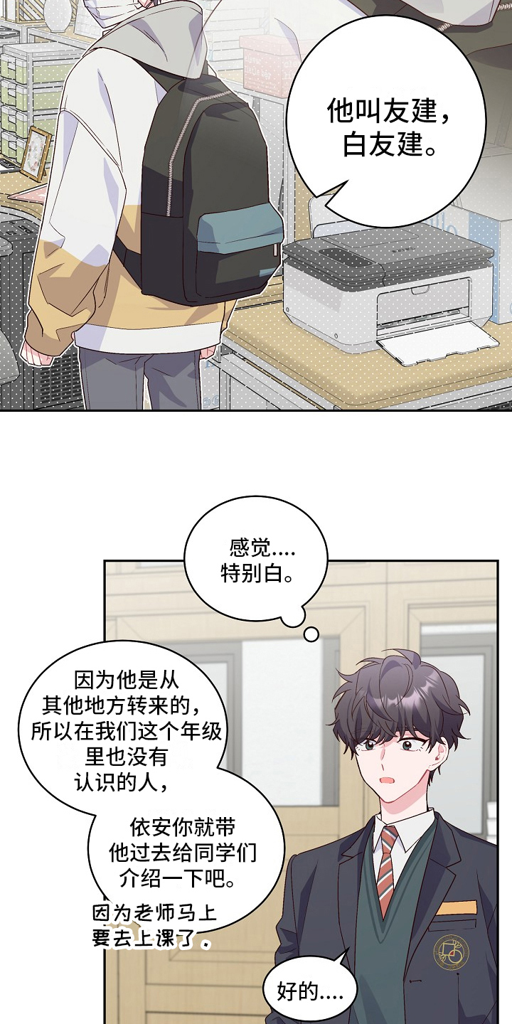 心灵转变 第2章：新同学 第2页
