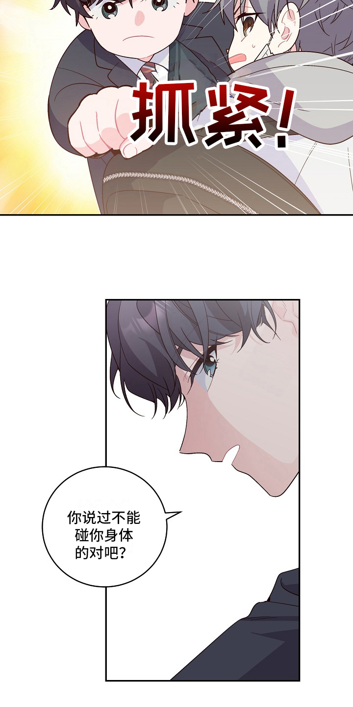 心灵转变 第2章：新同学 第13页