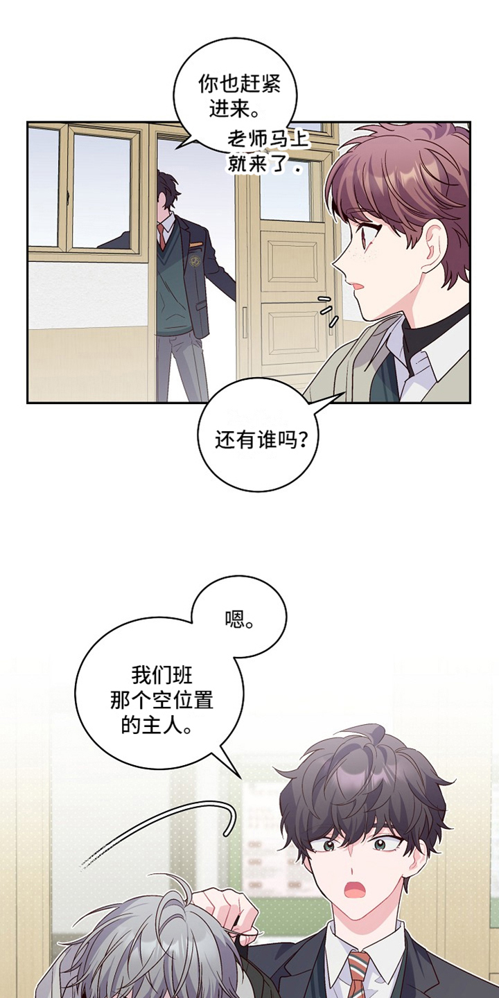 心灵转变 第2章：新同学 第17页