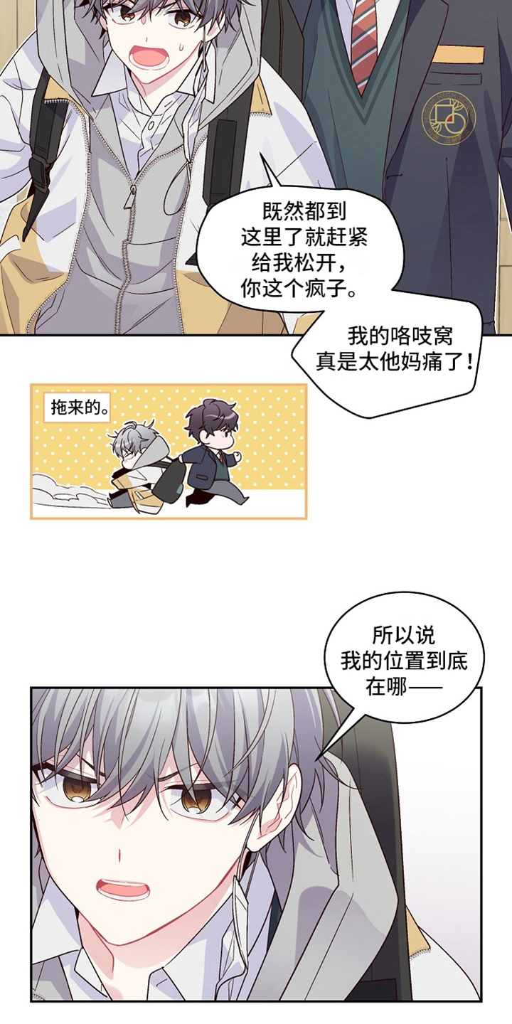 心灵转变 第2章：新同学 第18页
