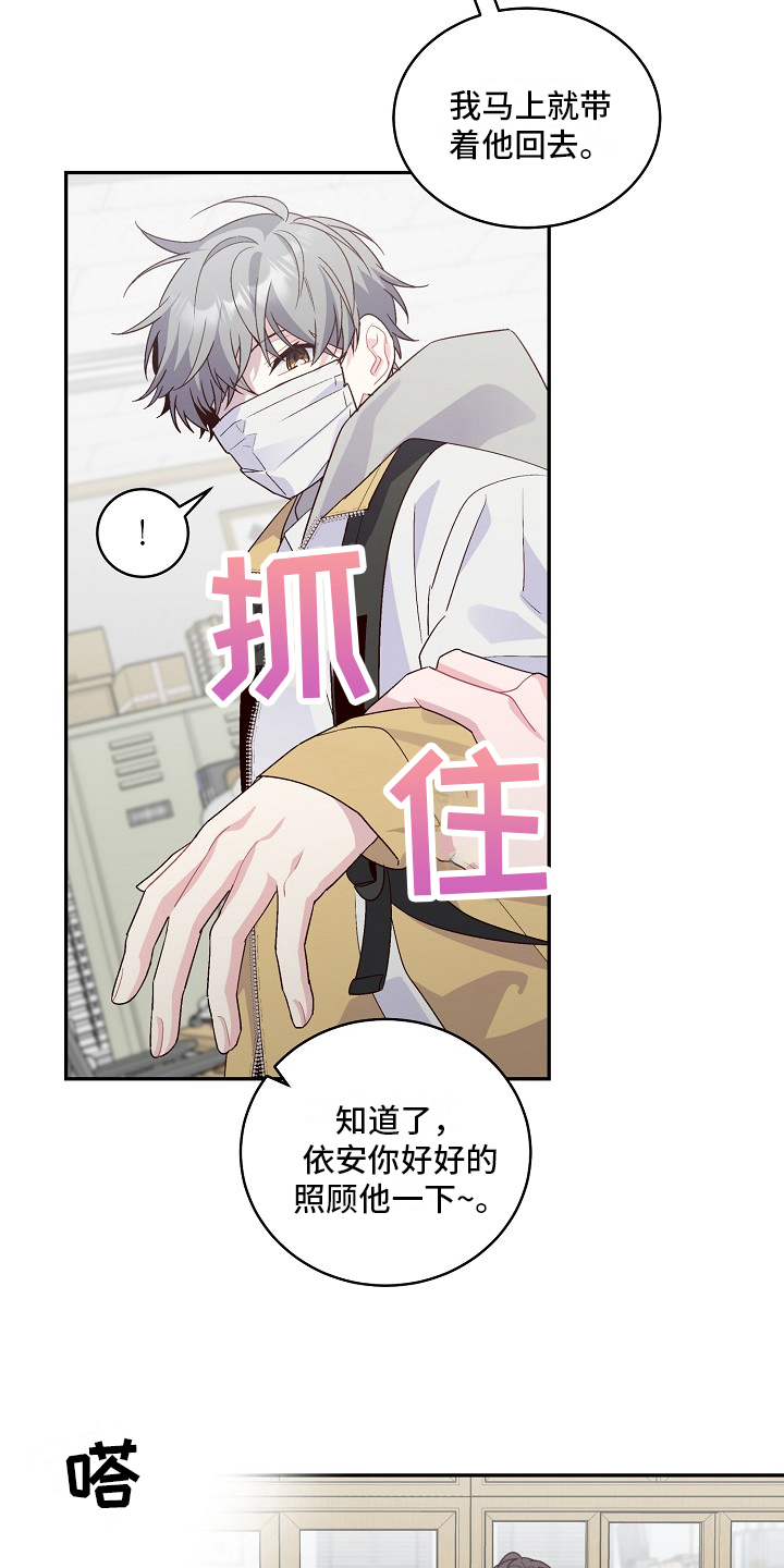 心灵转变 第2章：新同学 第4页