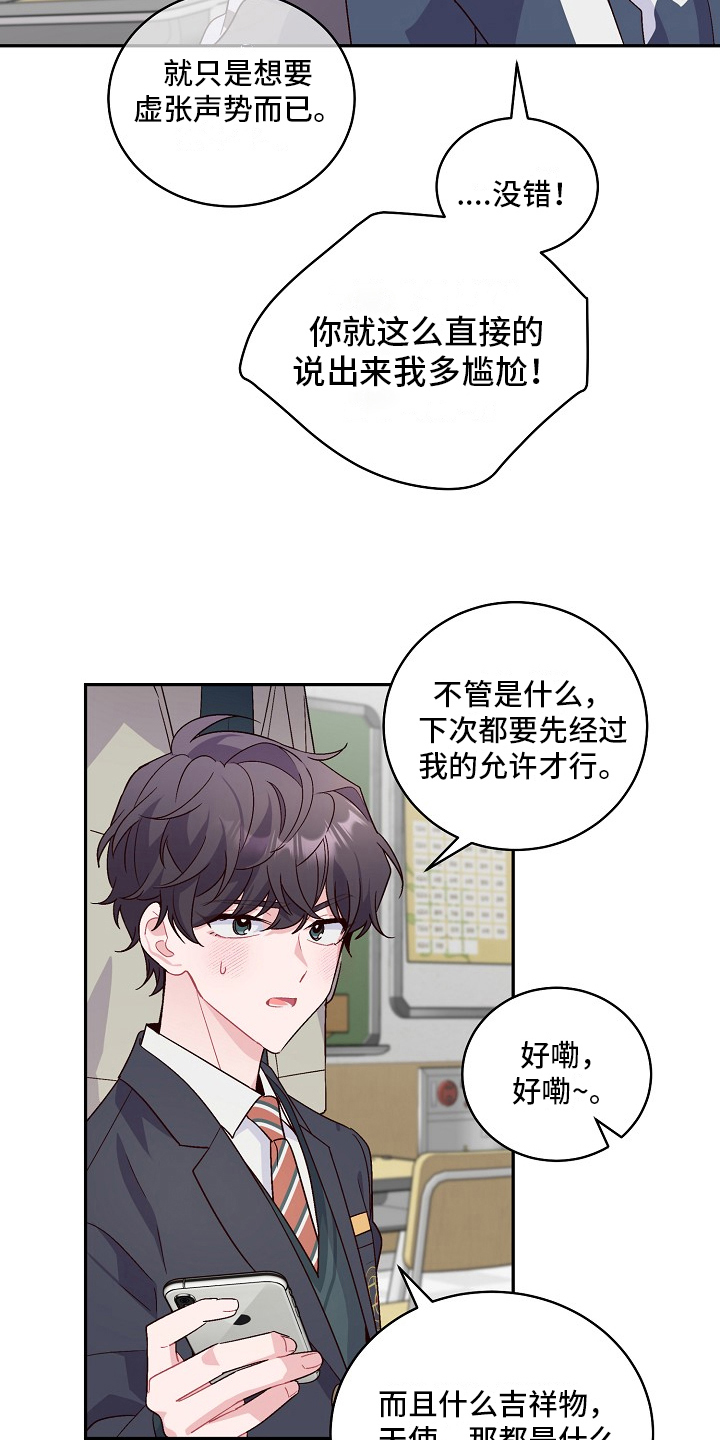 心灵转变 第1章：好学生 第11页