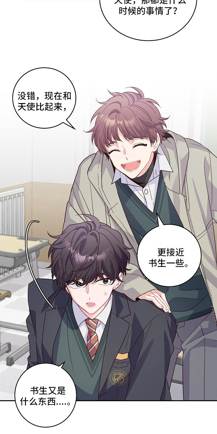 心灵转变 第1章：好学生 第12页