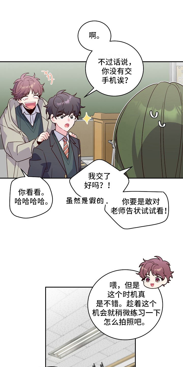 心灵转变 第1章：好学生 第13页