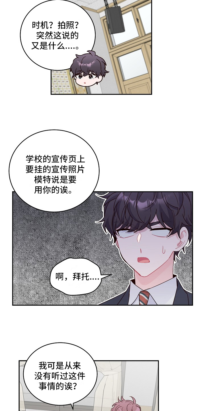 心灵转变 第1章：好学生 第14页