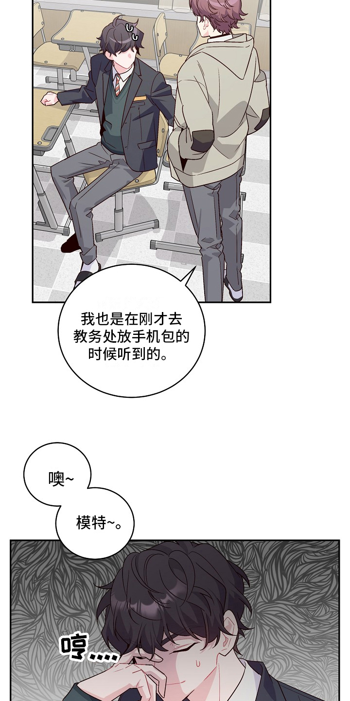心灵转变 第1章：好学生 第15页