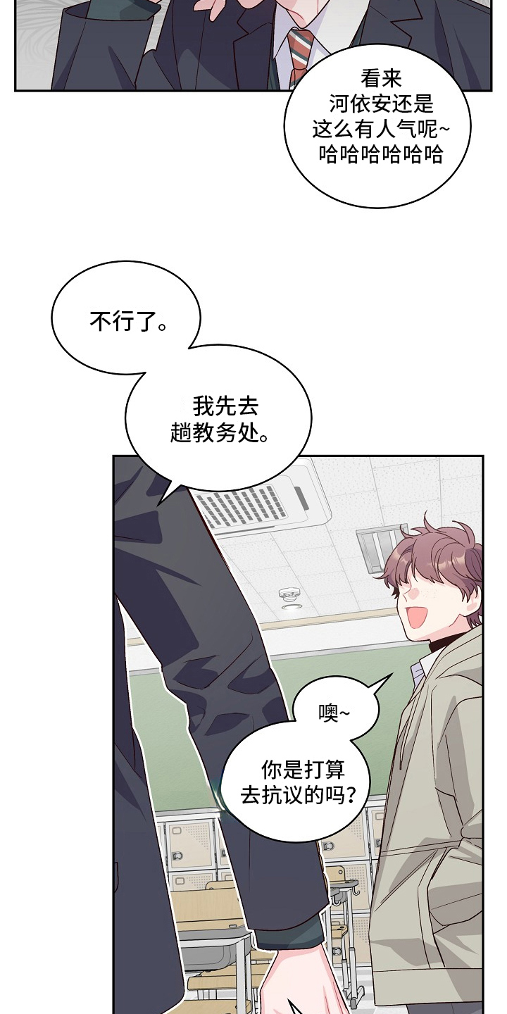 心灵转变 第1章：好学生 第16页