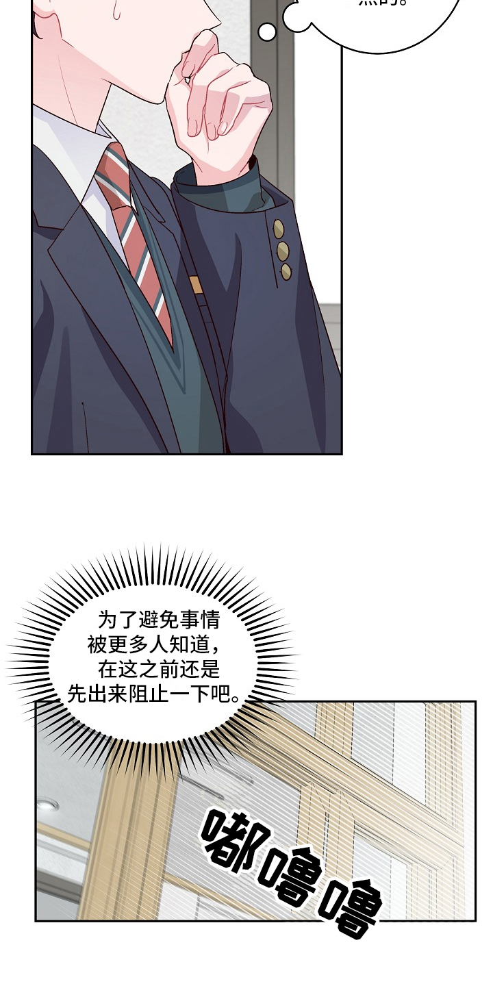 心灵转变 第1章：好学生 第19页