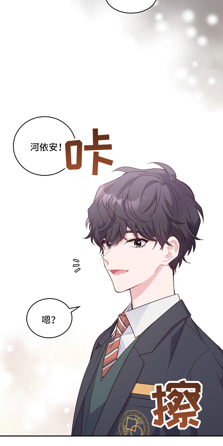心灵转变 第1章：好学生 第6页
