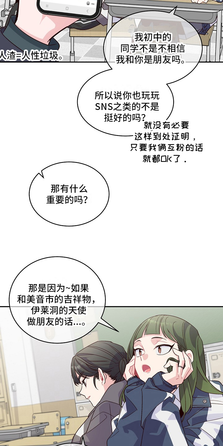 心灵转变 第1章：好学生 第10页