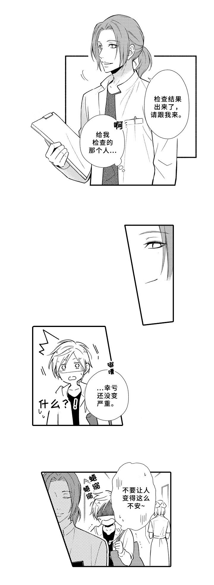 欧米伽综合症 第1章：检查 第7页