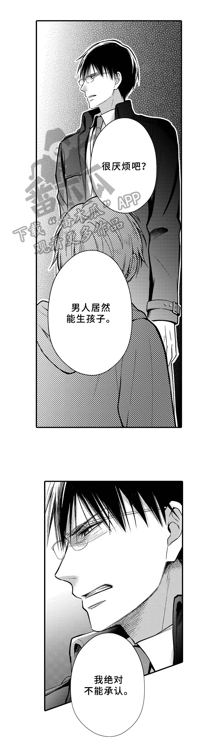欧米伽综合症 第4章：住院 第3页
