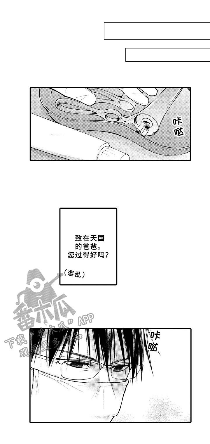 欧米伽综合症 第4章：住院 第8页