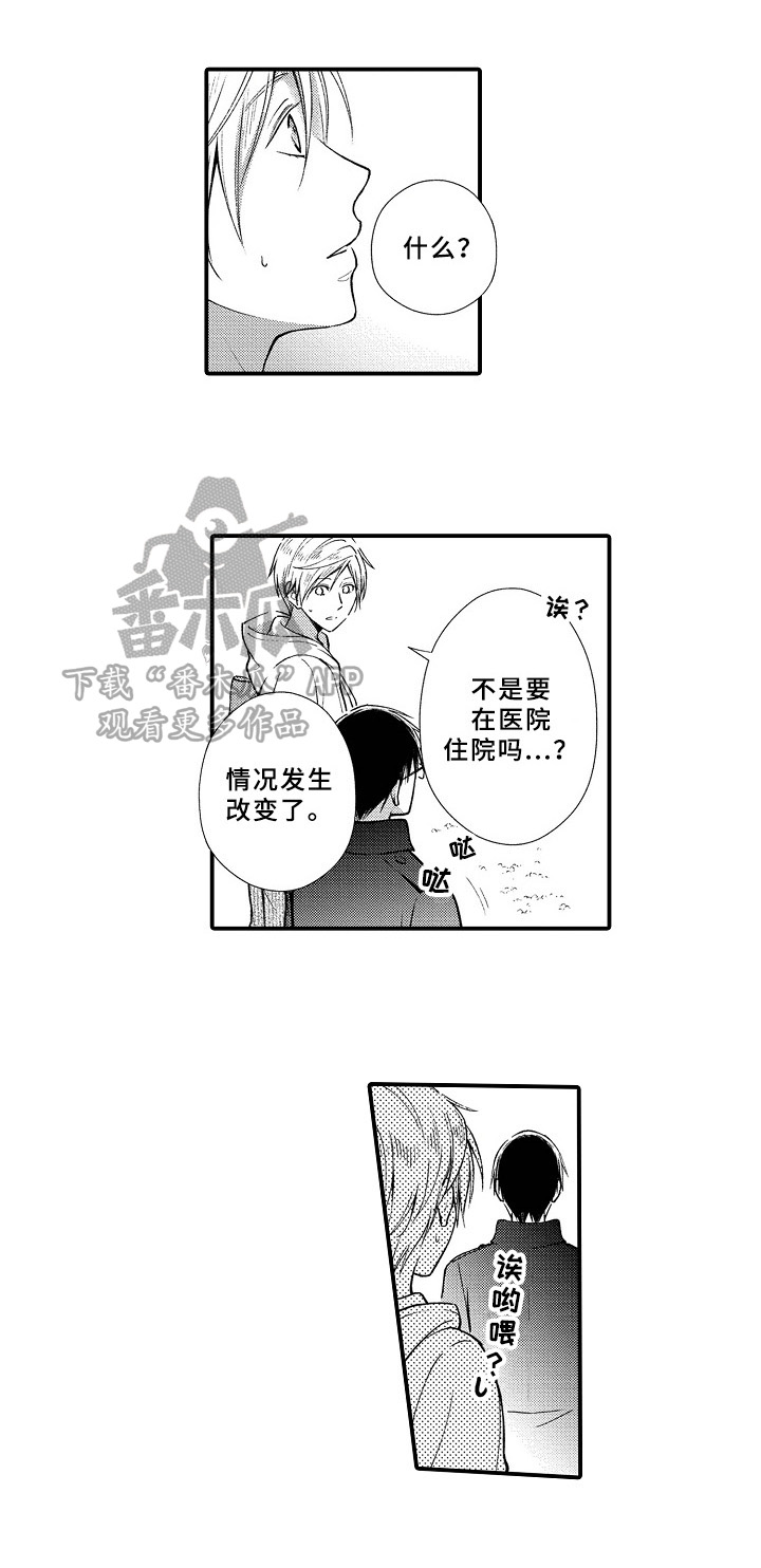 欧米伽综合症 第5章：新房间 第1页