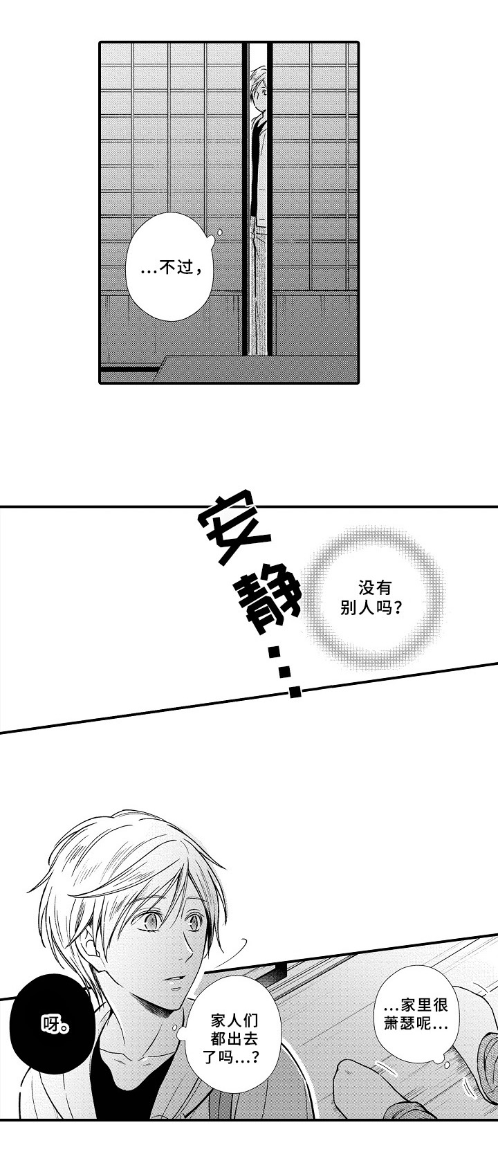 欧米伽综合症 第5章：新房间 第6页