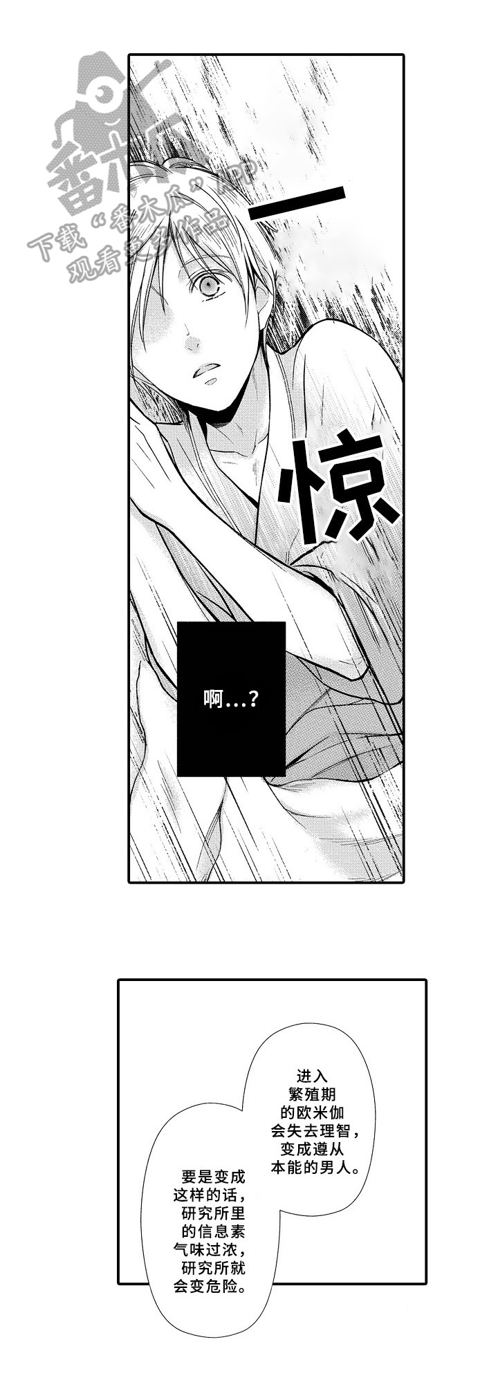 欧米伽综合症 第7章：发作 第5页