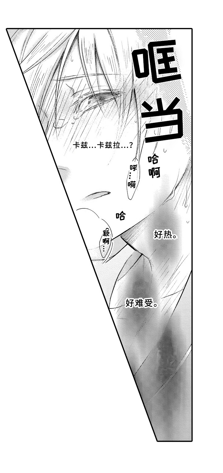 欧米伽综合症 第8章：观察 第2页