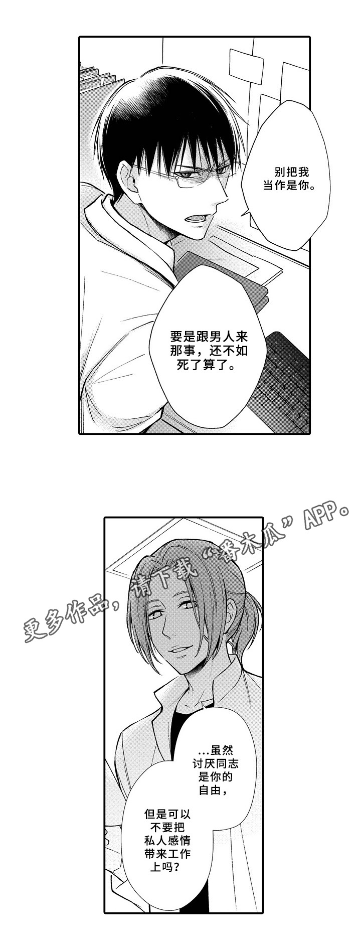 欧米伽综合症 第8章：观察 第10页