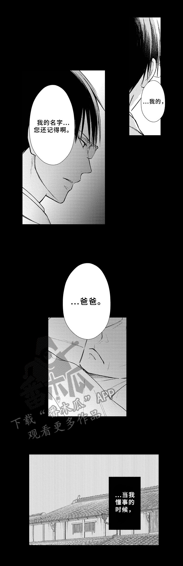 欧米伽综合症 第9章：童年 第3页