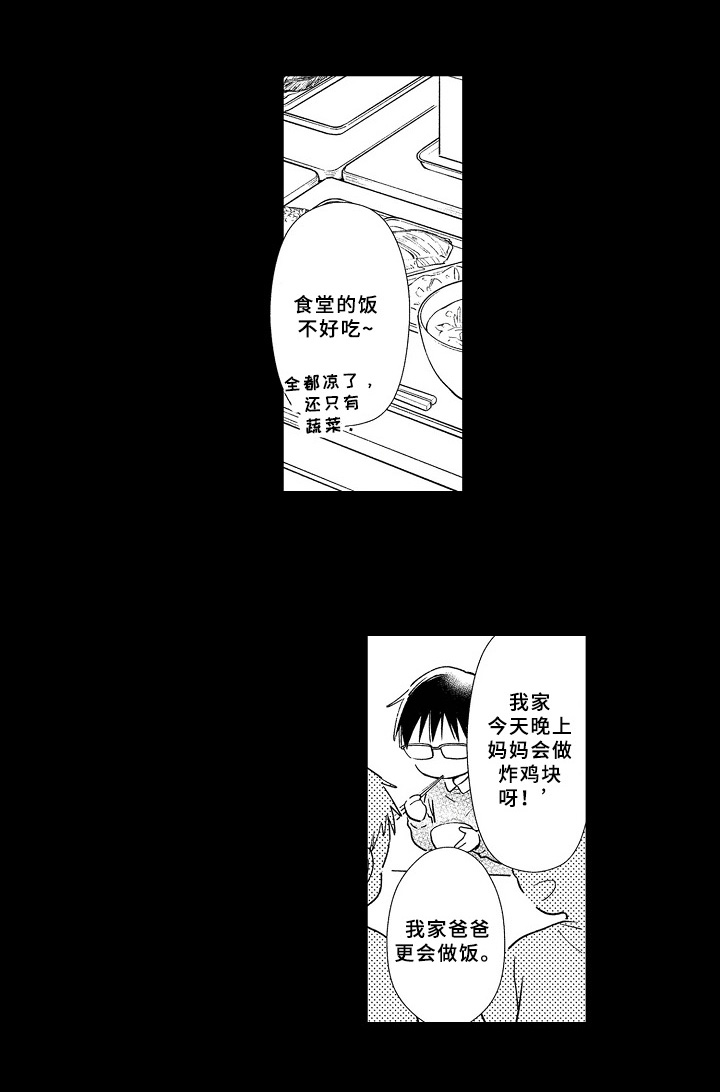欧米伽综合症 第9章：童年 第7页