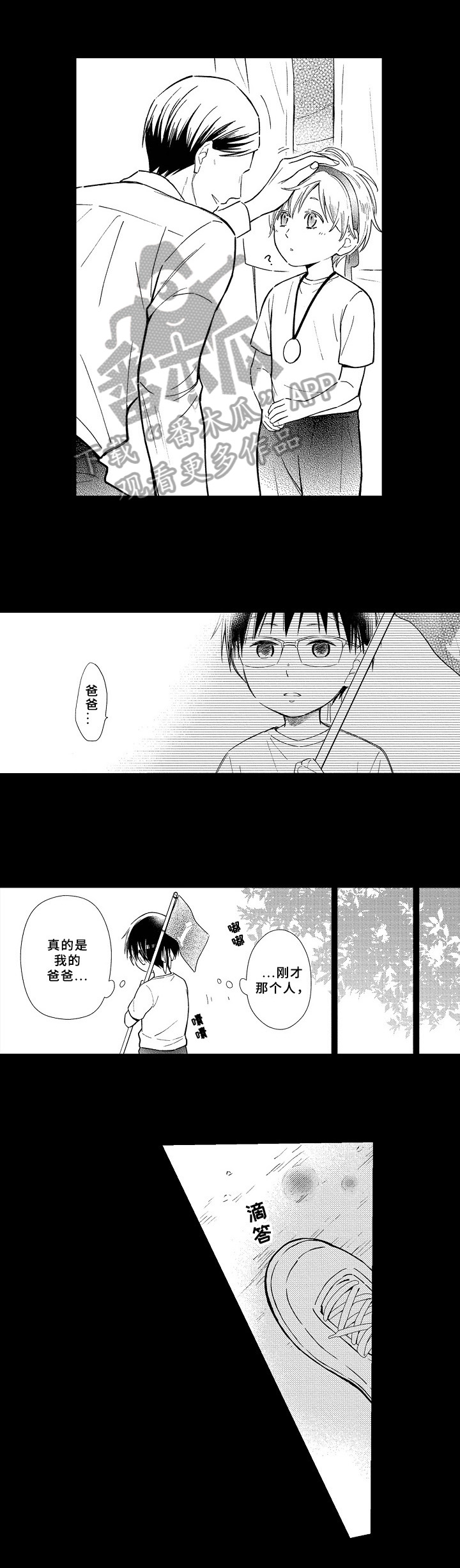 欧米伽综合症 第10章：决心 第2页