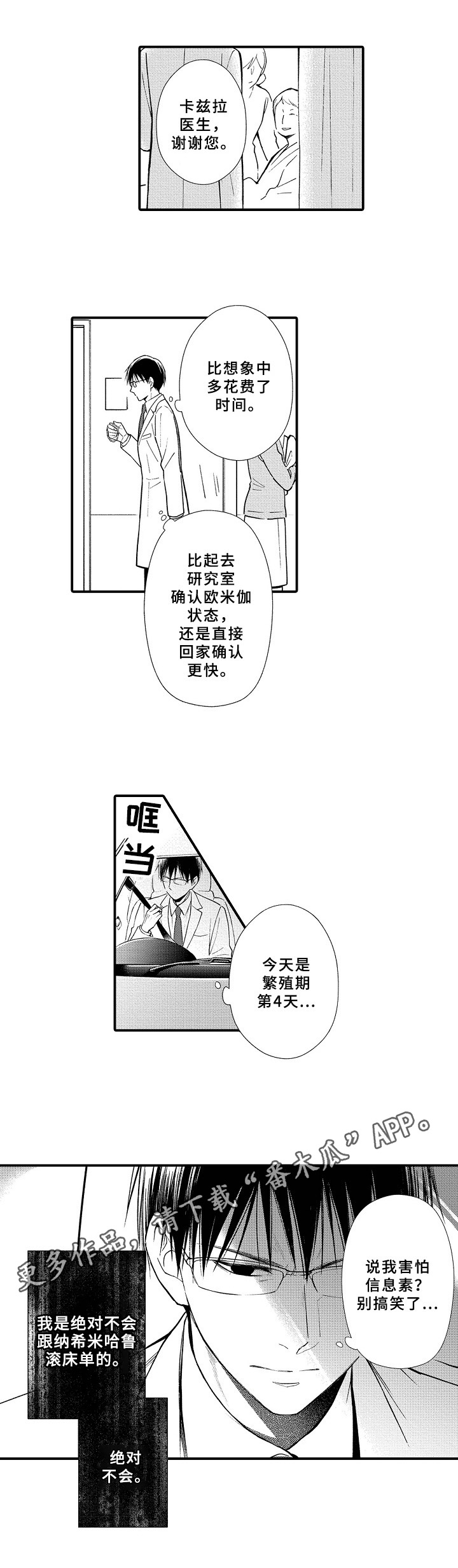 欧米伽综合症 第10章：决心 第9页
