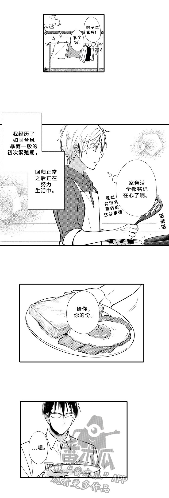 欧米伽综合症 第12章：料理 第7页