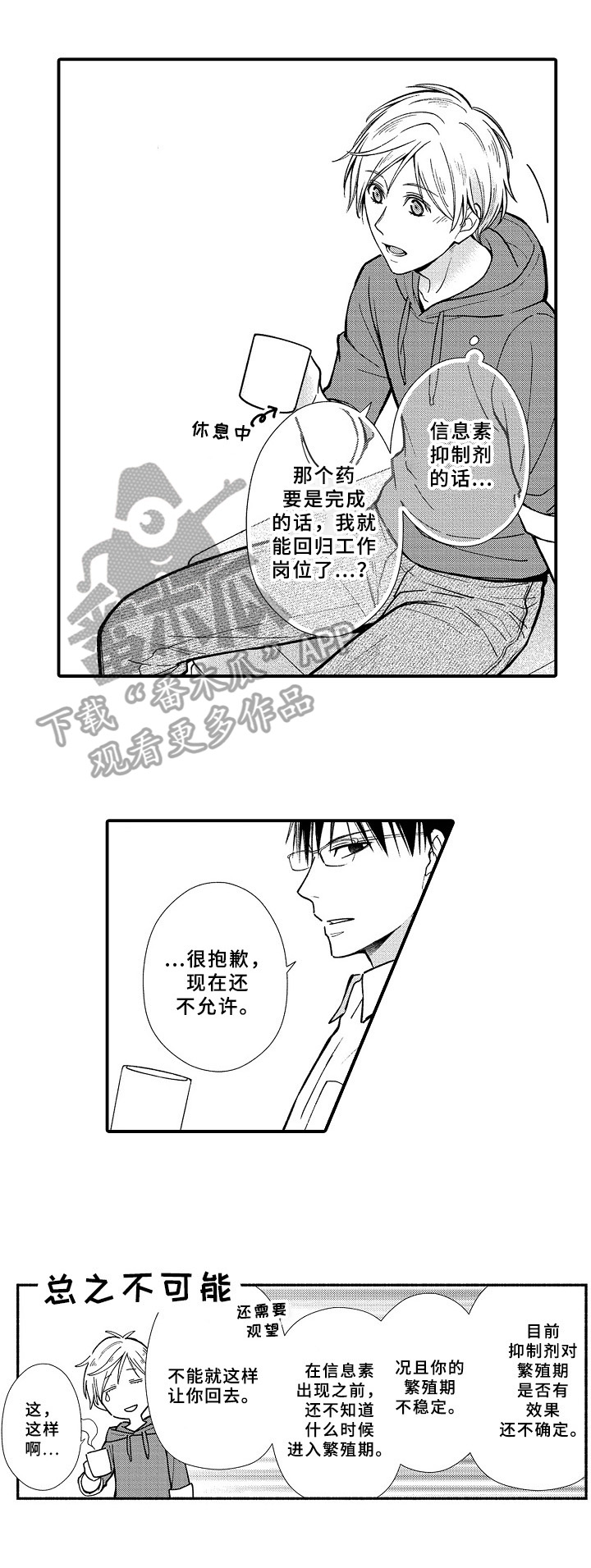 欧米伽综合症 第13章：另一种选择 第1页