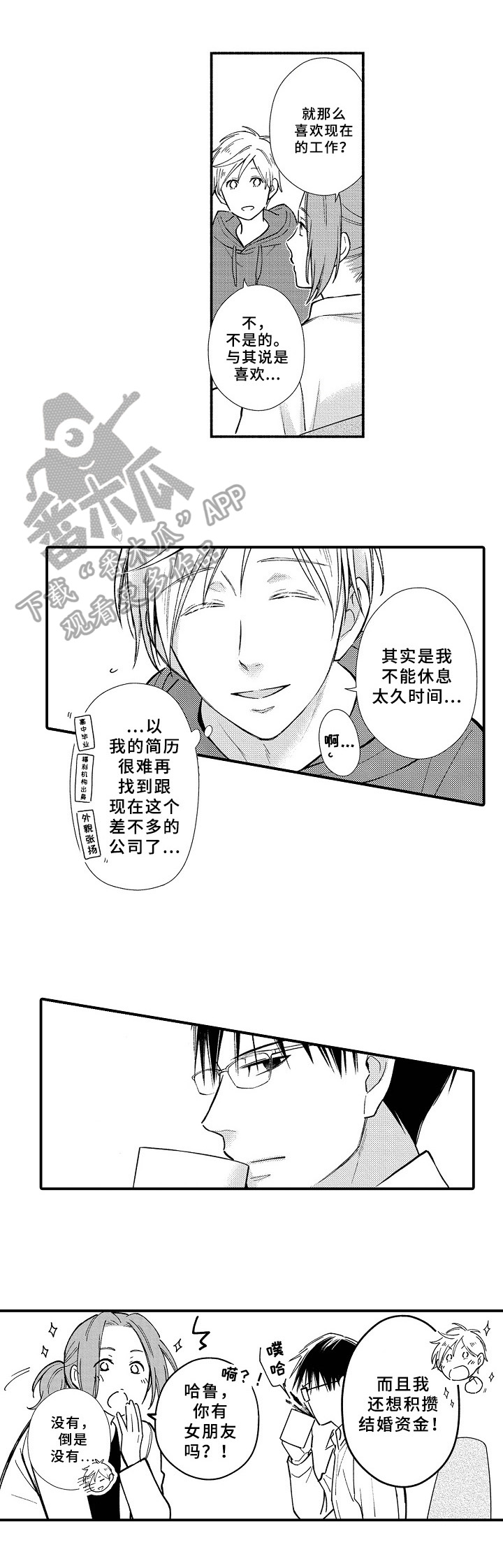 欧米伽综合症 第13章：另一种选择 第2页
