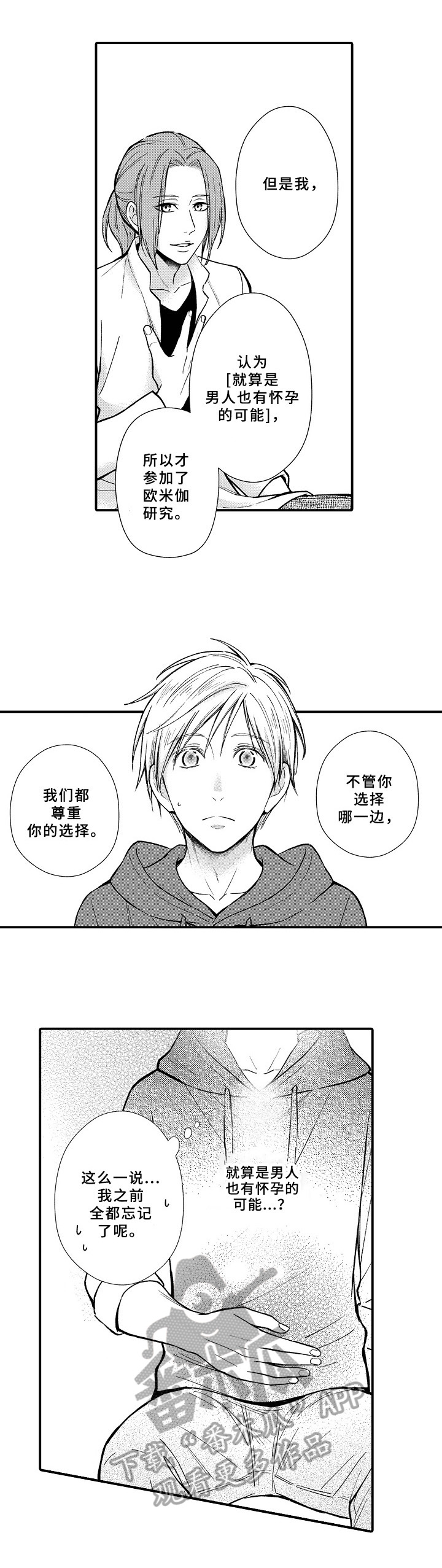 欧米伽综合症 第13章：另一种选择 第6页