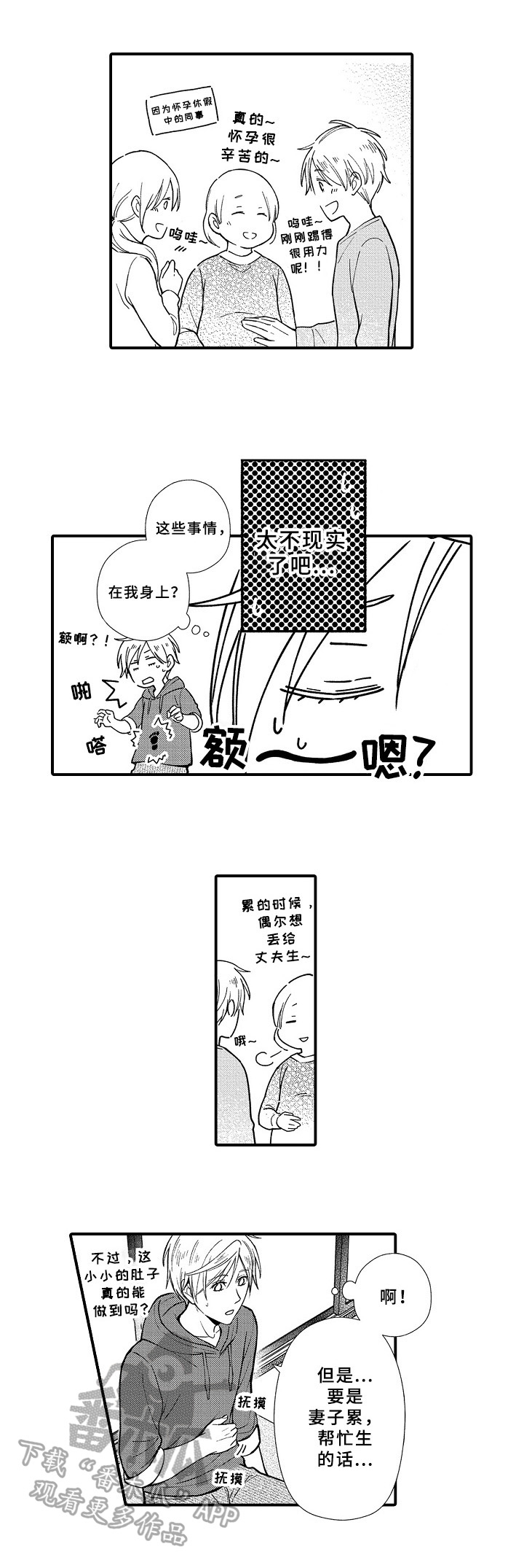 欧米伽综合症 第13章：另一种选择 第7页