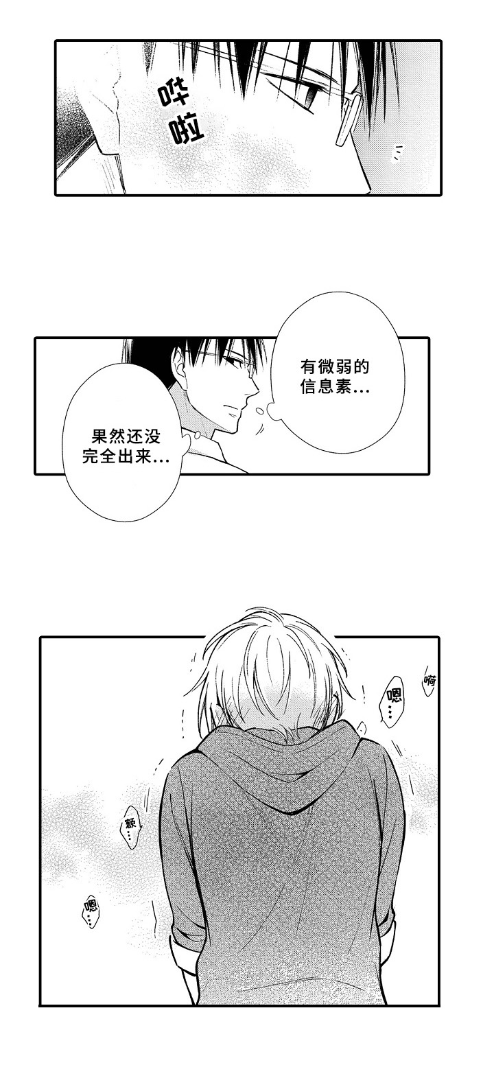 欧米伽综合症 第14章：帮助 第6页