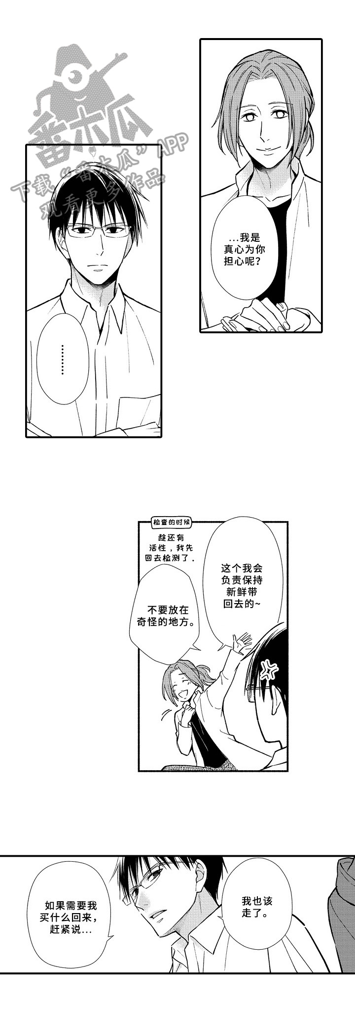 欧米伽综合症 第15章：盯上 第1页